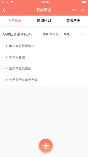 掌讯通app下载_掌讯通app下载最新版 运行截图1