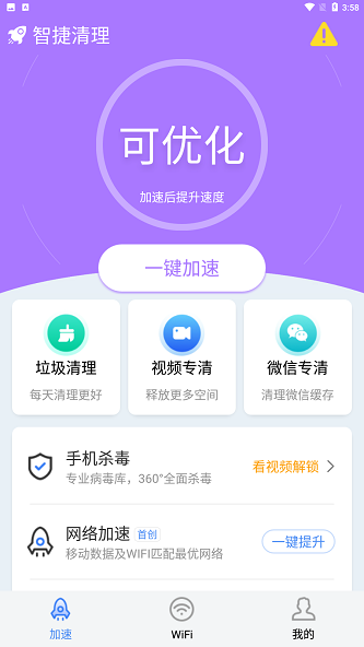 智捷清理app下载_智捷清理安卓版下载v1.0.0 安卓版 运行截图2