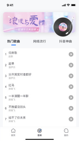 天籁音乐app免费版下载_天籁音乐最新版下载v1.0.0 安卓版 运行截图3