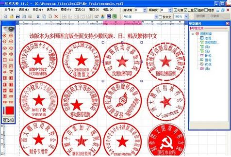 印章大师官方免费下载_印章大师绿色便携版下载安装V11.0 运行截图2