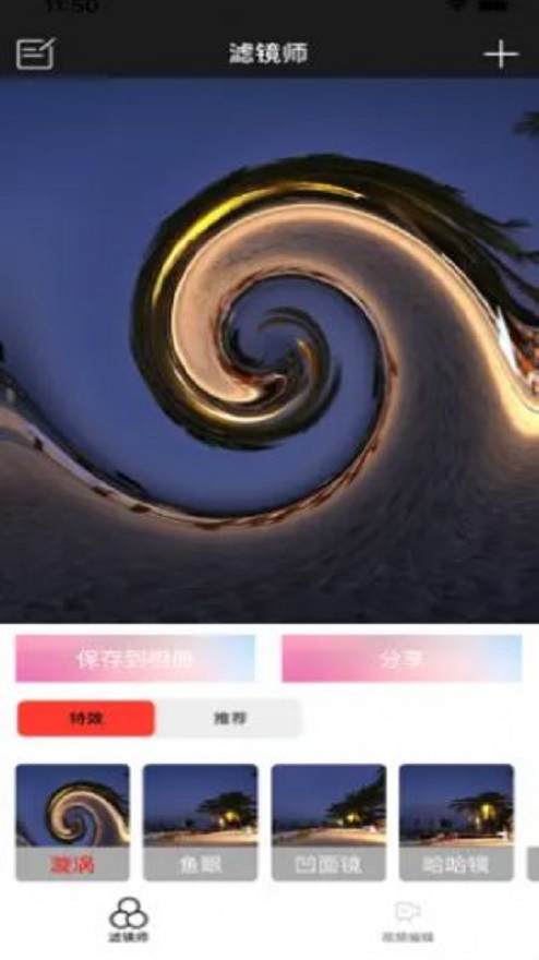 阿华滤镜师app下载_阿华滤镜师最新版下载v1.0 安卓版 运行截图1