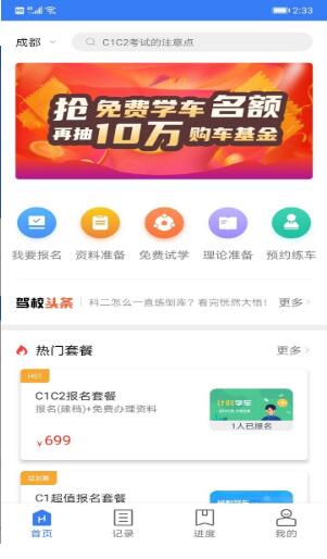 万骏驾考app最新版安卓下载_万骏驾考官方免费下载V3.0.7 运行截图1