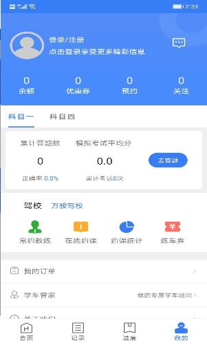 万骏驾考app最新版安卓下载_万骏驾考官方免费下载V3.0.7 运行截图3