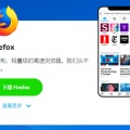 firefox浏览器安卓版下载_下载firefox火狐浏览器旧版稳定版下载
