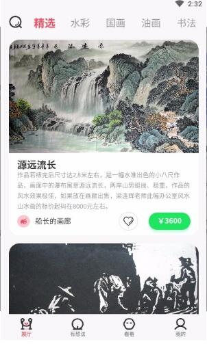 知画app安卓端官方下载_知画app最新版免费下载V1.0 运行截图2