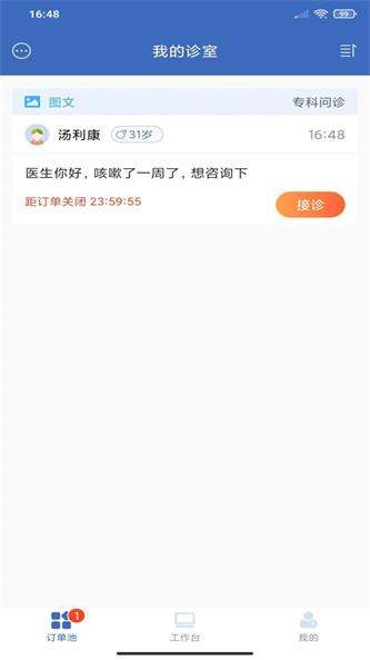 亿保医生app安卓版下载_亿保医生最新版本下载v2.9.2 安卓版 运行截图3