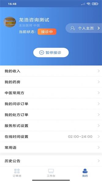 亿保医生app安卓版下载_亿保医生最新版本下载v2.9.2 安卓版 运行截图1