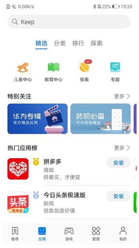 华为应用市场app最新版2023官网下载_华为应用市场app下载安装V13.0 运行截图1