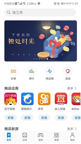 华为应用市场app最新版2023官网下载_华为应用市场app下载安装V13.0 运行截图3