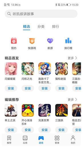 华为应用市场app最新版2023官网下载_华为应用市场app下载安装V13.0 运行截图2