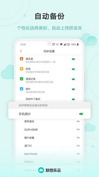 联想乐云app下载最新版_联想乐云免费版下载v6.8.0.99 安卓版 运行截图1