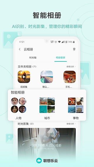 联想乐云app下载最新版_联想乐云免费版下载v6.8.0.99 安卓版 运行截图3