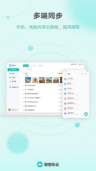 联想乐云app下载最新版_联想乐云免费版下载v6.8.0.99 安卓版 运行截图2