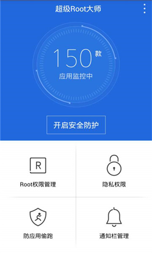 超级root大师最新版免费下载_超级root大师加强版安卓下载V3.9.0 运行截图2