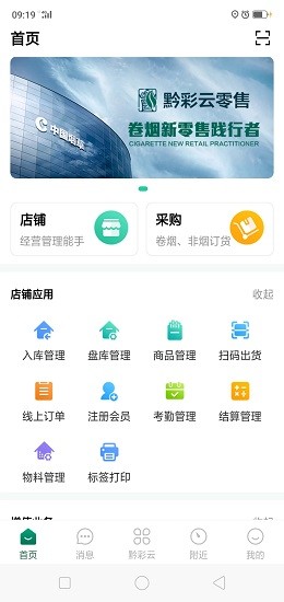 黔彩云零售订烟下载2023版_黔彩云零售app下载最新版本v2.9.6 安卓版 运行截图1