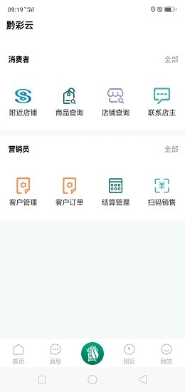 黔彩云零售订烟下载2023版_黔彩云零售app下载最新版本v2.9.6 安卓版 运行截图3