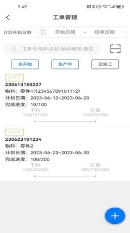 生产计件管理系统app下载_生产计件管理系统最新版下载v1.2.8 安卓版 运行截图2