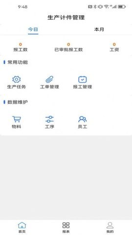 生产计件管理系统app下载_生产计件管理系统最新版下载v1.2.8 安卓版 运行截图1