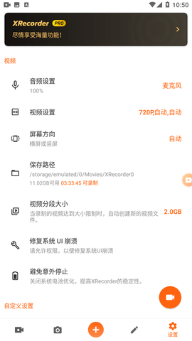 xrecorder录屏大师软件下载_xrecorder最新版免费下载v2.3.1 安卓版 运行截图2