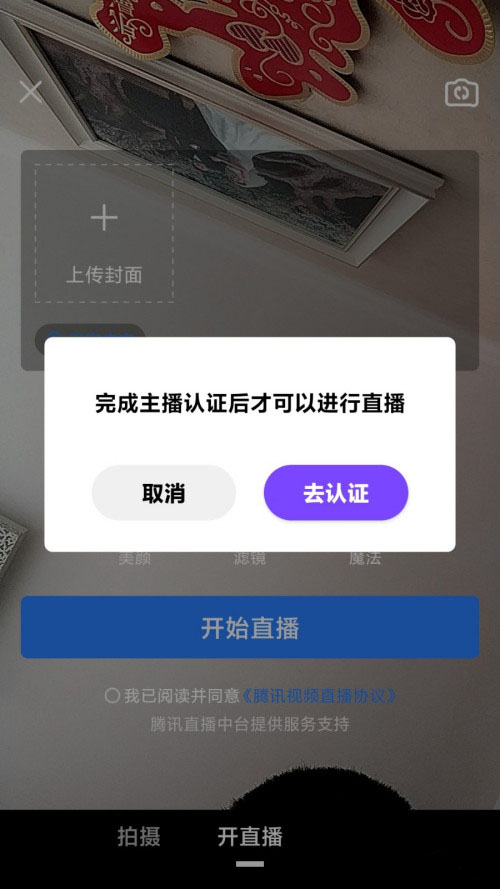 《微视》直播开启流程