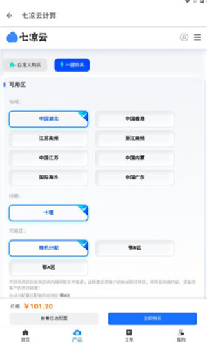 七凉云计算app下载_七凉云安卓手机版下载v1.0.0 安卓版 运行截图2