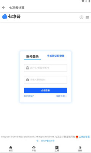 七凉云计算app下载_七凉云安卓手机版下载v1.0.0 安卓版 运行截图1