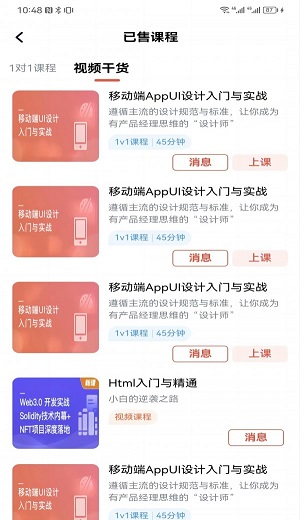 博学会专业版下载_博学会app安卓客户端下载v1.0.3 安卓版 运行截图1