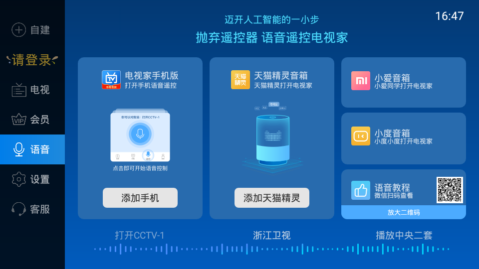 电视家4.0电视版下载_电视家4.0电视版安卓版下载最新版 运行截图1