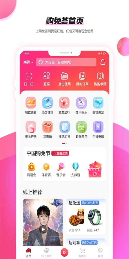 购免荟app下载_购免荟手机版下载v1.0.0 安卓版 运行截图1