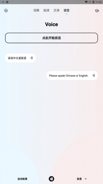 英语翻译机app下载_英语翻译机2023最新版下载v1.1.0 安卓版 运行截图3