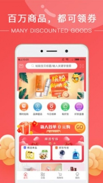 路口购物免广告下载_路口购物中文版下载v6.0.2 安卓版 运行截图1