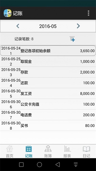 小鸟记账app下载_小鸟记账2023最新版下载v1.79 安卓版 运行截图2