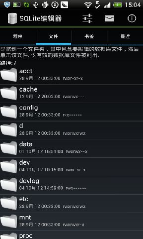 sqlite编辑器下载_sqlite编辑器安卓版下载最新版 运行截图3
