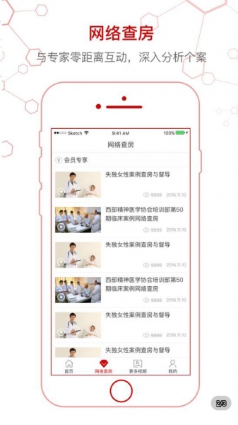 西部精神医学app下载_西部精神医学安卓版下载v2.3.5 安卓版 运行截图3