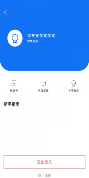 惠停服务app下载_惠停服务手机版下载v2.3.0805 安卓版 运行截图1