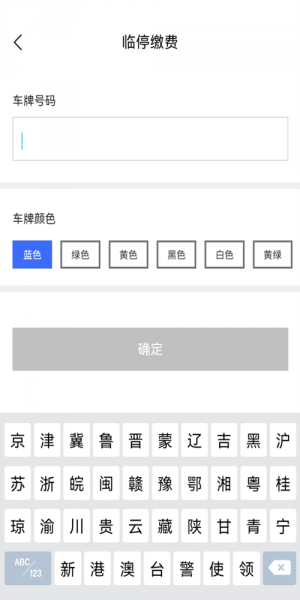 惠停服务app下载_惠停服务手机版下载v2.3.0805 安卓版 运行截图3