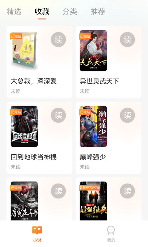 阅吟小说app下载_阅吟小说app下载最新版 运行截图1
