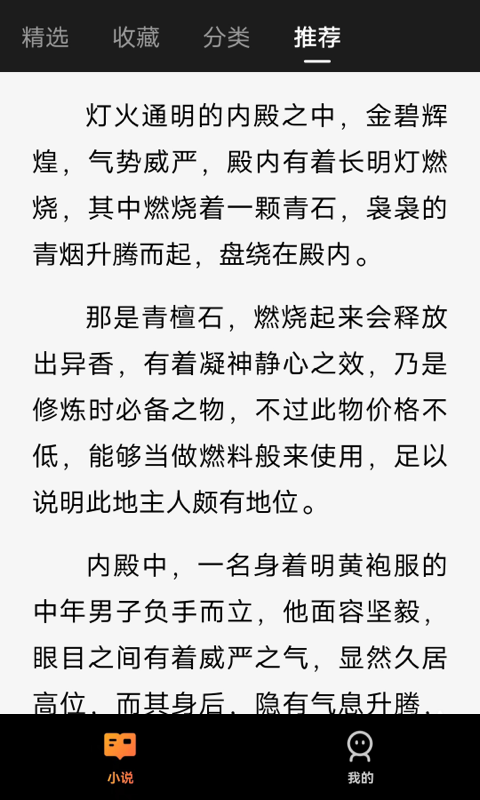 阅吟小说app下载_阅吟小说app下载最新版 运行截图2