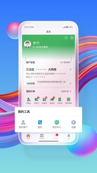 药东东专业版下载_药东东手机版下载v1.0.01 安卓版 运行截图3