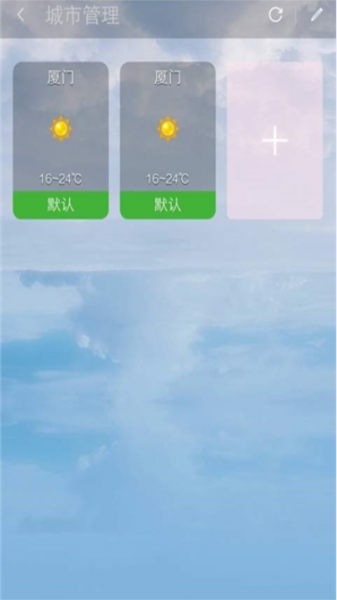 天气搭免费版下载_天气搭app下载v2.0 安卓版 运行截图2
