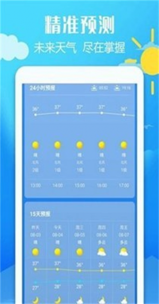 新晴城市天气app安卓客户端下载_新晴城市天气手机版下载v1.0 安卓版 运行截图2