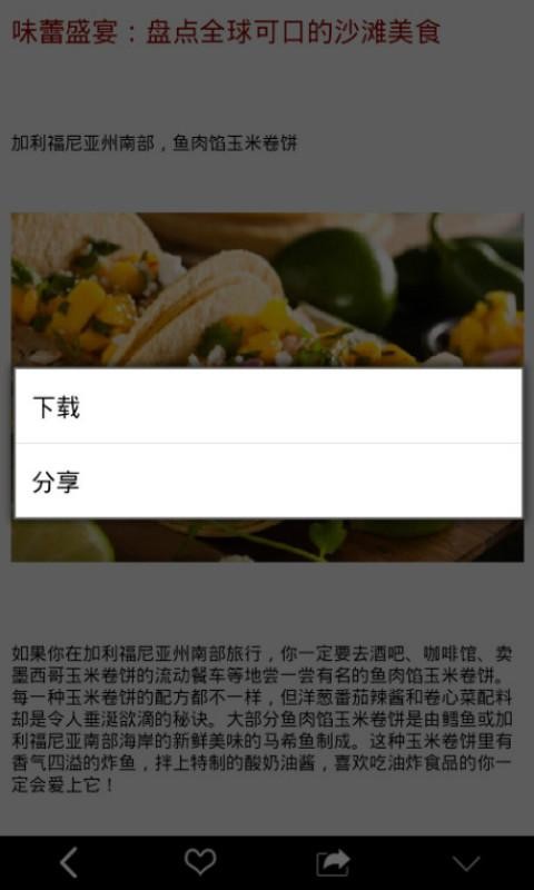 旅行美食指南app下载_旅行美食指南手机版下载v8.1.8 安卓版 运行截图3