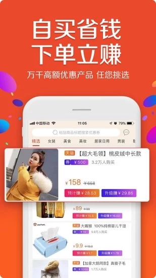 淘觅觅中文版下载_淘觅觅app安卓客户端下载v1.0.0 安卓版 运行截图3