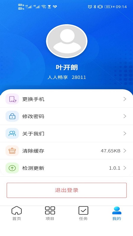 高质量发展项目管理app免费版下载_高质量发展项目管理升级版免费下载v1.0 安卓版 运行截图2