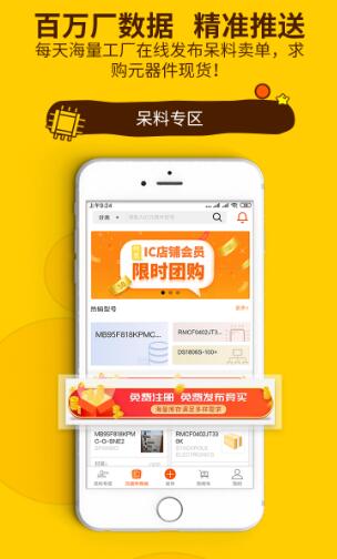 芯团APP手机版免费下载安装_芯团APP最新版v3.8.32下载安装 运行截图2