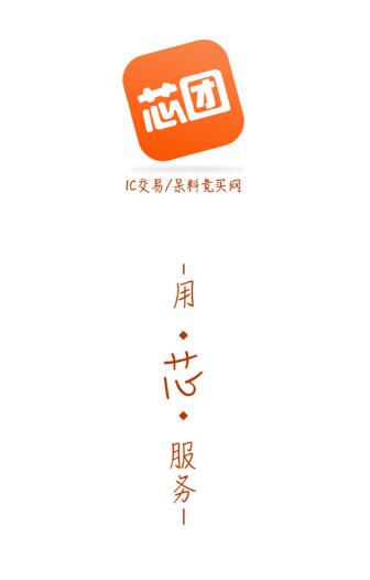 芯团APP手机版免费下载安装_芯团APP最新版v3.8.32下载安装 运行截图1