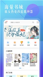 海棠书屋免费全本app下载_海棠书屋免费全本app下载最新版 运行截图1