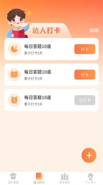 全能答题安卓版下载_全能答题免广告下载v1.0.0 安卓版 运行截图3