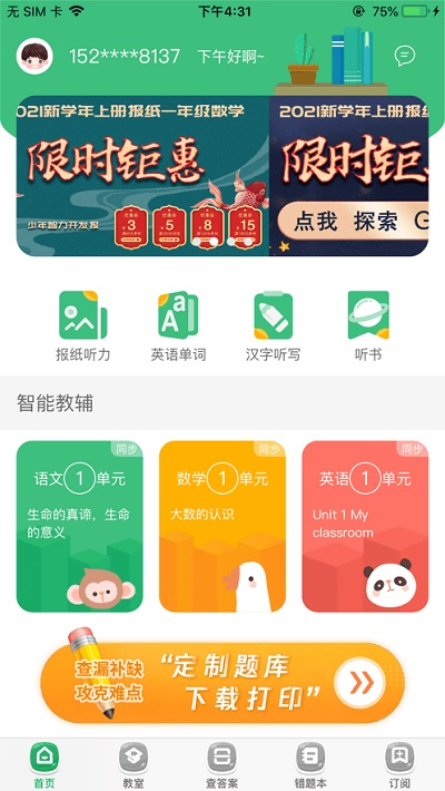 导嗒嗒报纸答案app下载_导嗒嗒app最新版本免费下载v1.0 安卓版 运行截图3