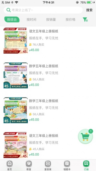 导嗒嗒报纸答案app下载_导嗒嗒app最新版本免费下载v1.0 安卓版 运行截图2